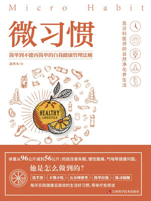 cover image of 微习惯